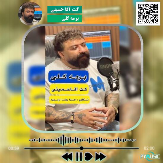 دانلود آهنگ برمه گلی گت آقا حسینی